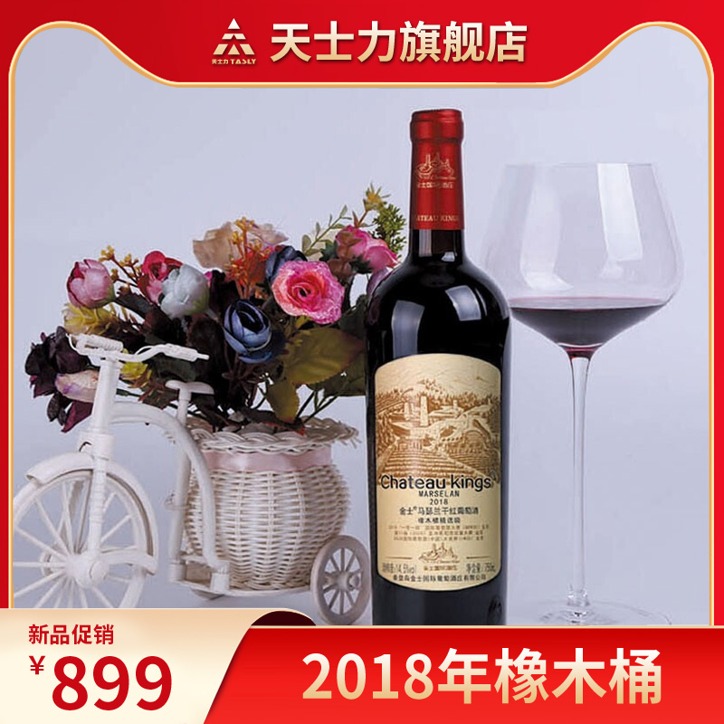 天士力旗下Chateau kings金士马瑟兰干红葡萄酒2019橡木桶精选级