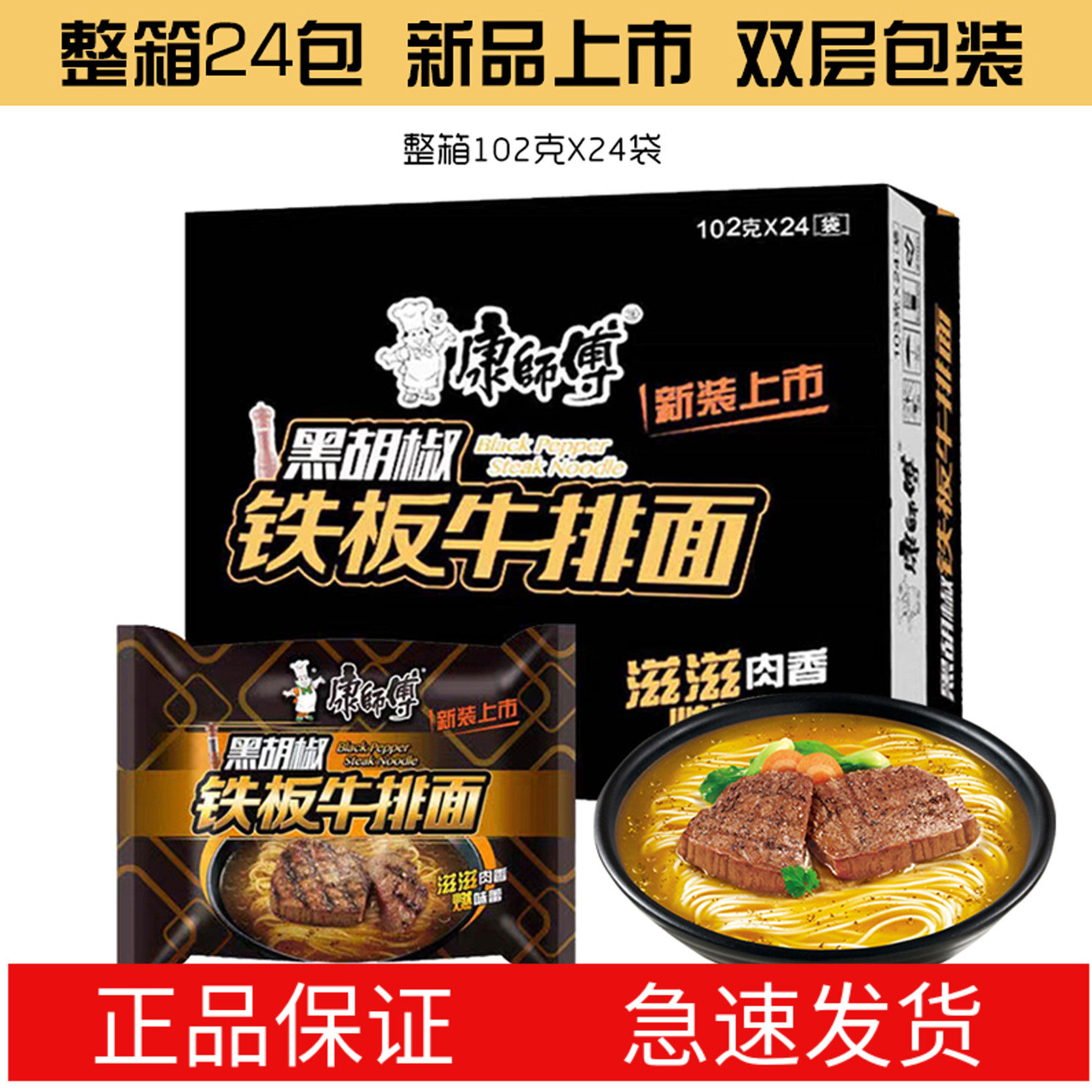 康师傅黑胡椒铁板牛排面方便面整箱装泡面24包夜宵速食正宗包邮
