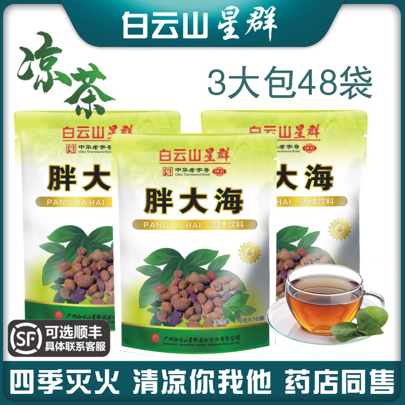 3大包白云山胖大海冲剂金银花菊花罗汉果广东凉茶清火去火颗粒|ruв категории кофе/хлопья/напиток, напиток, холодный чай - от Buy2taobao.com для оказания профессиональной услуги покупки агента Taobao