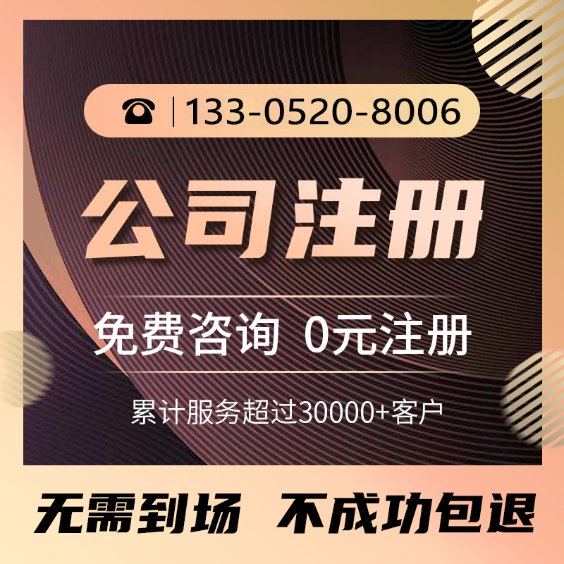 徐州公司注冊注銷代理記賬報稅營業執照代辦地址變更股權異常處理在類目 本地化生活服務, 廣告製作/傳統印刷/打印/複印, 信息發佈中 - 來自Buy2taobao.com提供專業的淘寶代購服務