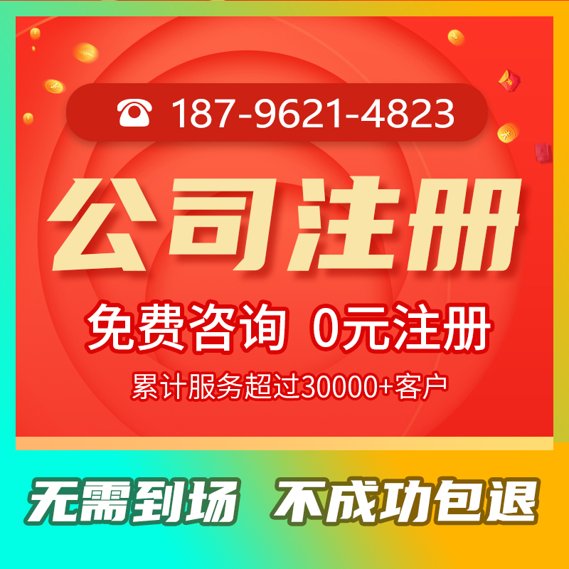Nanjing company register change Cancellation Abnormal Business license Industry and commerce Scope of operation Address transfer Accounting Taxin the Localization of life services , Advertising production/Traditional printing/Print/Copy , Information dissemination category - from Buy2taobao.com to provide professional Taobao agent buy service