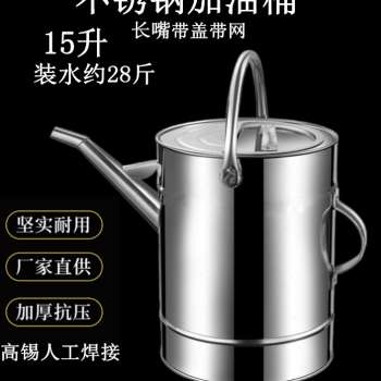 定制304不锈钢加厚长嘴加油桶汽油桶汽车摩备用油箱20升15升10升