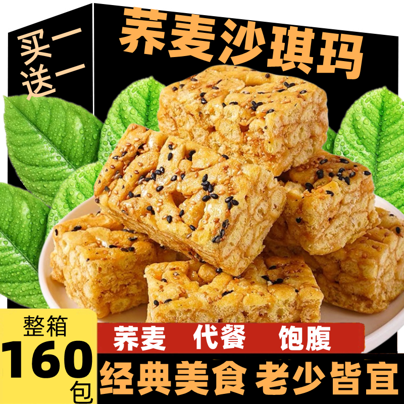 荞麦沙琪玛代餐饱腹木糖醇萨其马脂早