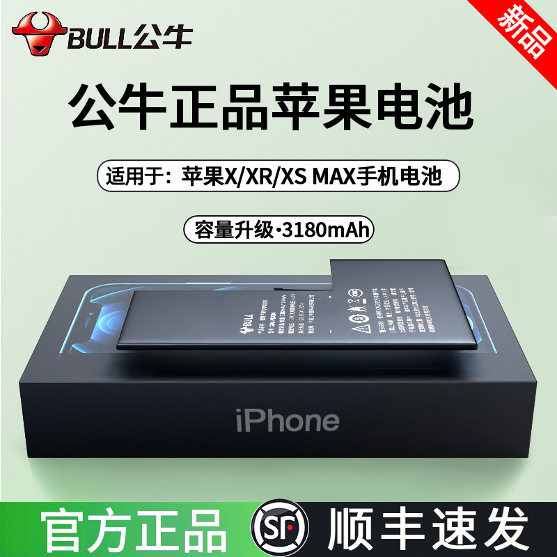 【顺丰速发】公牛苹果x电池iphonex电池xr适用iphonexr超大容量xr手机