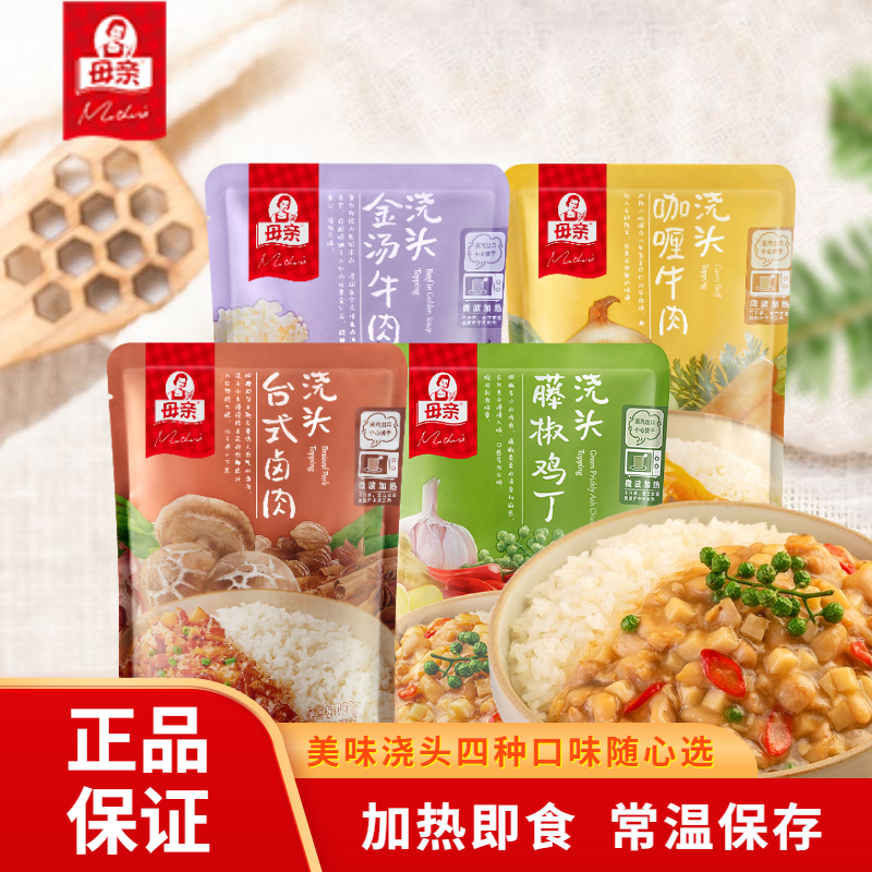母亲咖喱牛肉浇头180g*3包台式卤肉藤椒鸡丁下饭拌饭拌面条料理包|ruв категории зерно риса/север и Юг сухих грузов/приправы, приправы/джем/салат, соус, соус приправы - от Buy2taobao.com для оказания профессиональной услуги покупки агента Taobao