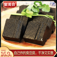 湖南特产聚美合长沙黑色油炸臭豆腐小吃生胚商用批发半成品臭豆腐
