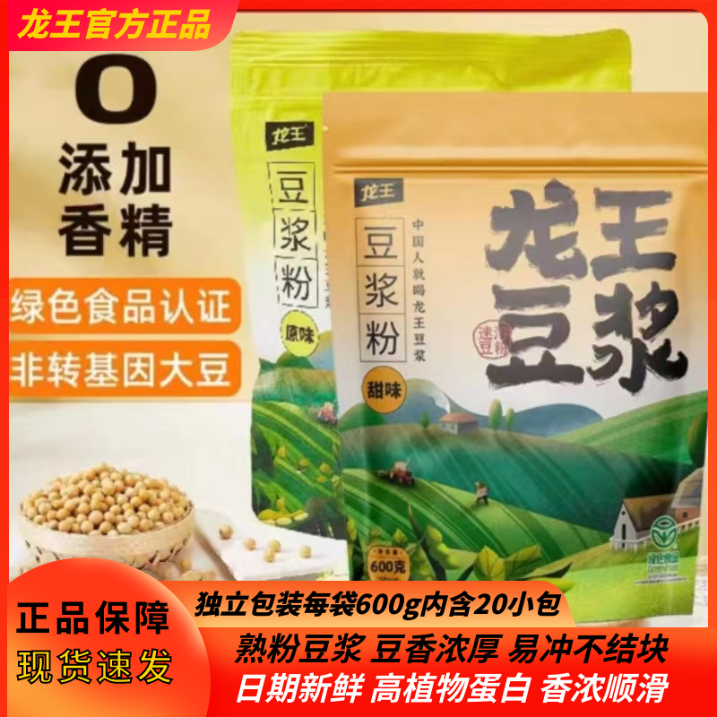 龙王豆浆粉600g独立小包装早餐原