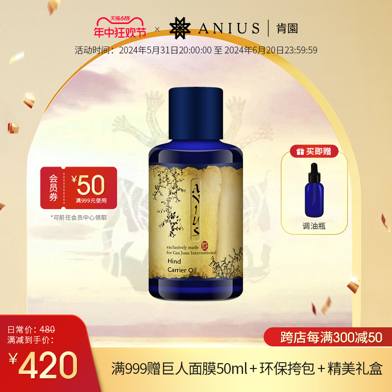 Anius/肯园鹿女植物油基础油面