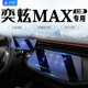 23款东风风神奕炫MAX中控导航显示屏幕钢化膜仪表保护膜车用品21