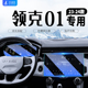 适用于24款领克01中控导航仪表显示屏幕钢化膜23保护内饰改装2024