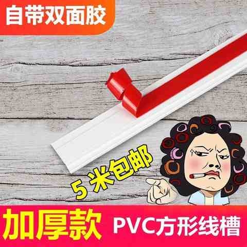 pvc线槽线明装塑料带胶线槽墙面明线线槽隐形电线收纳盒理线器x3