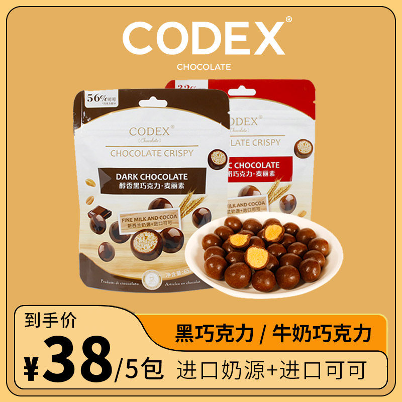 codex库德士麦丽素纯可可脂双味袋装夹心巧克力豆黑巧零食旗舰店