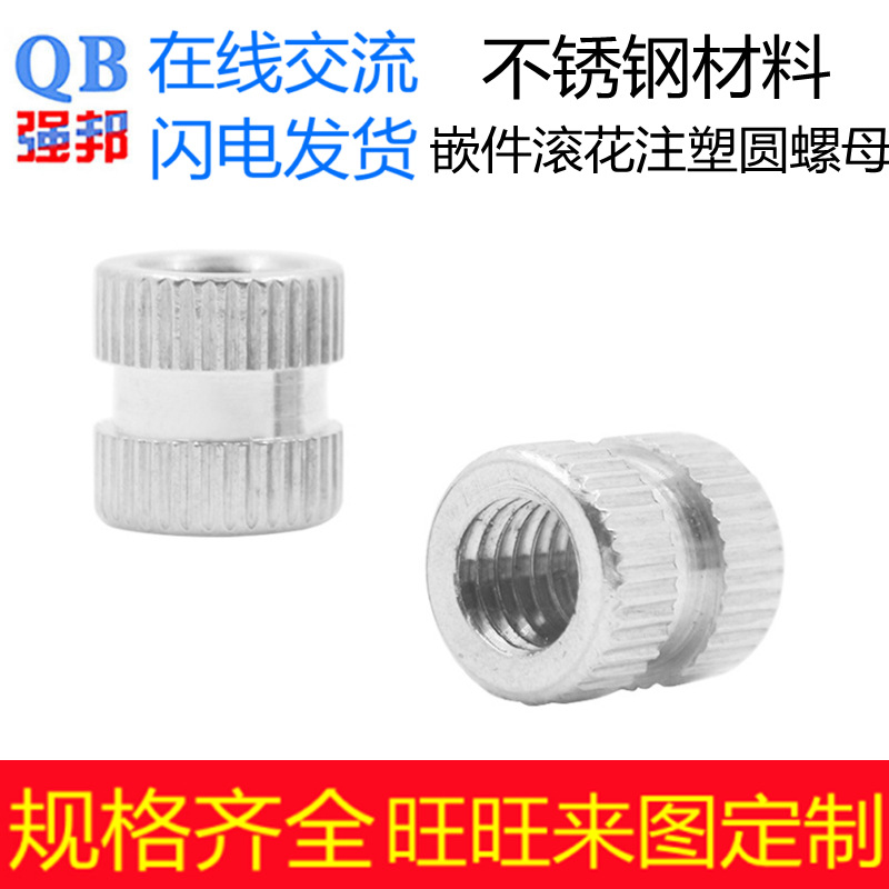 304不锈钢镶嵌件圆螺母 双通注塑通孔预埋件滚花m8标准紧固件强邦