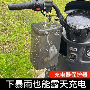 电动车充电器防雨盒四季通用电瓶车防水罩户外电源插座保护盒罩套