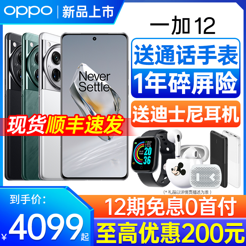 [原装正品]oppo 一加12手机 新款上市 oppo手机官方旗舰店官网 5g智能全网通ace 2 pro ace3 一加11 oppo手机