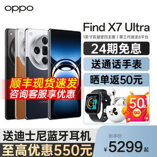 [24期免息] OPPO Find X7 Ultra 新款智能手机 oppo官方官网旗舰店findx7pro oppofindx7 卫星通信版oppo手机