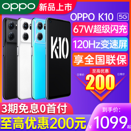 【3期免息】OPPO K10 oppok10手机 oppo手机官方旗舰店官网授权5g智能全网通k10x k11x k11 k9x k7x oppo手机