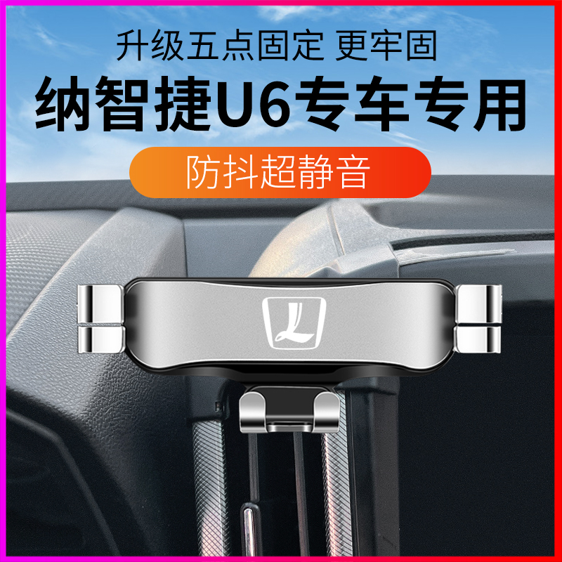 纳智捷优U6专用手机车载支架汽车导航内饰改装用品卡扣式配件大全