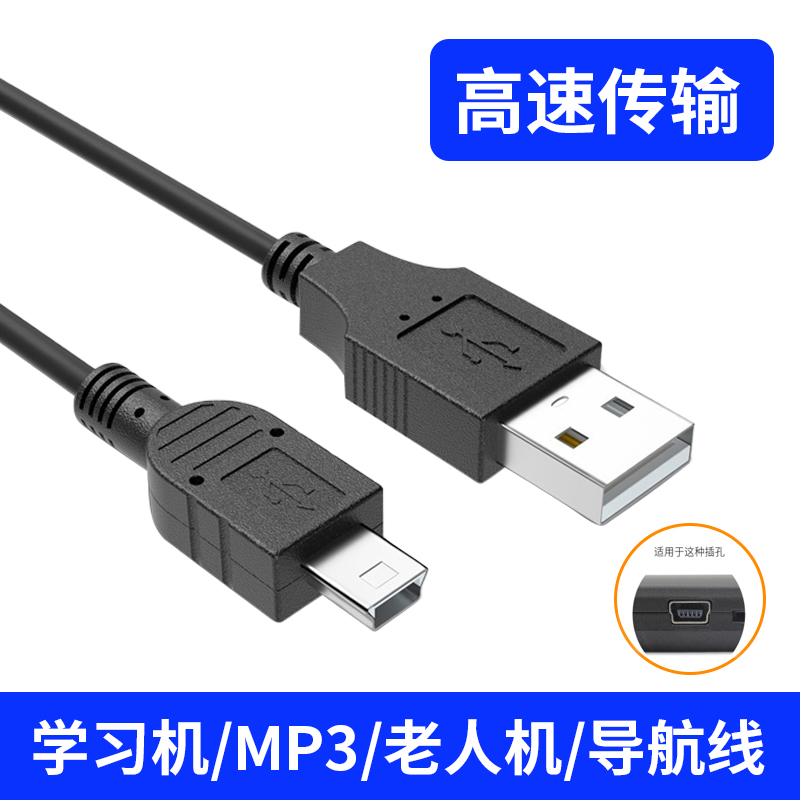 t型接口miniusb数据线mp3加长车载充电器线老式mp4通用行车记录仪线小霸王游戏机老人年机v3电源导航移动硬盘