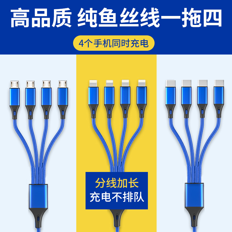 120w四合一数据线手机快充适用于华为苹果荣耀双头type-c安卓线Phon闪充二合一接头一拖三20w车载多头口充电