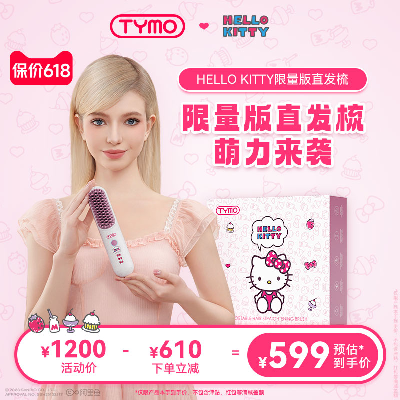 TYMO限量版直发梳Hello K