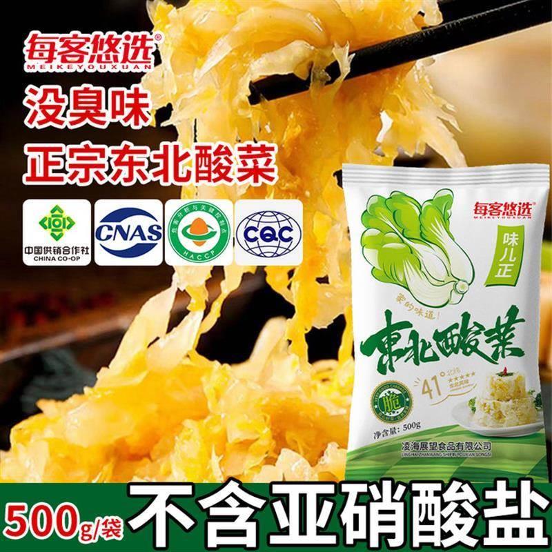 每客悠选食品东北酸菜农家腌制大白菜酸菜丝酸菜馅整棵脆嫩500g