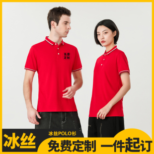 冰丝POLO衫定制工作服短袖纯棉t恤广告文化衫夏季工衣服印字logo