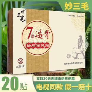 电视同款妙三毛筋骨贴七层透骨贴膏贴超远红外官方正品旗舰店金