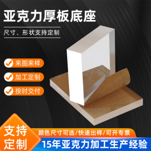 亚克力厚板方形底座化妆品底托立方体方形珠宝道具陈列首饰展示架