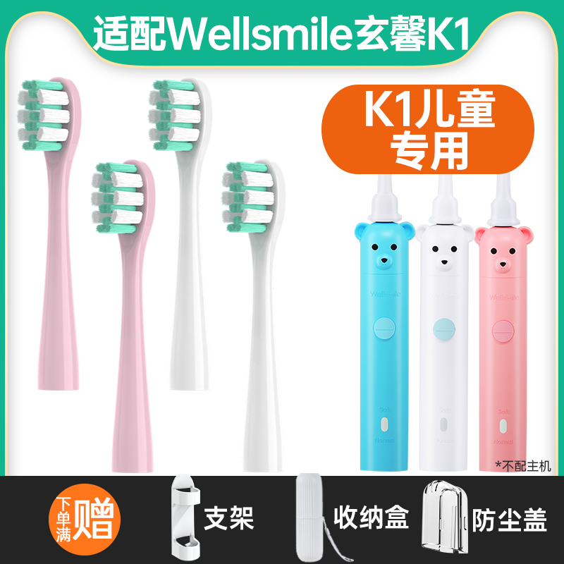 适用于wellsmile玄馨唯美世佳K1儿童电动牙刷头替换刷头