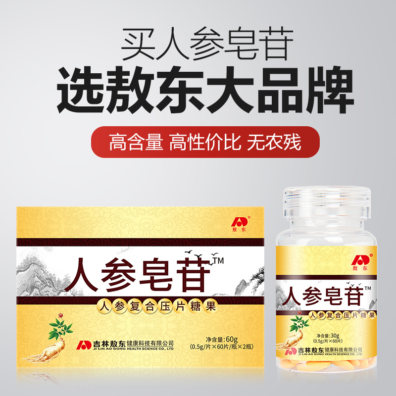 买2发3吉林敖东人参皂苷rh2人参皂甙粉护rg3片剂命粉胶囊素xw