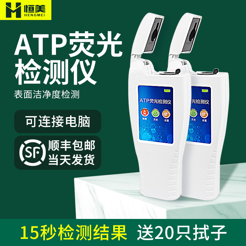 恒美ATP荧光检测仪细菌微生物洁净度测试仪器手持家用餐具菌落仪在类目 五金/工具, 仪器仪表, 细菌微生物检测仪中 - 来自Buy2taobao.com提供专业的淘宝代购服务