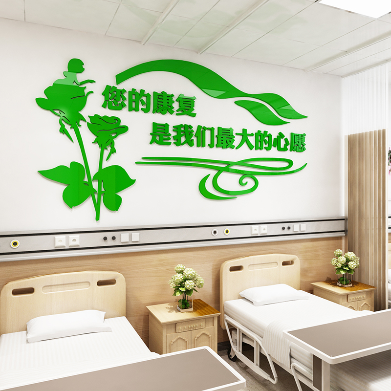 康复中心墙贴3d立体诊所门诊住院部文化墙贴纸护士站医院墙面装饰