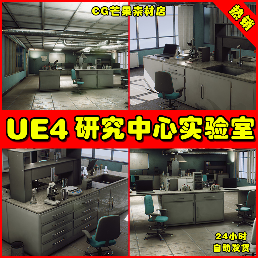 UE4医学实验室UE5研究中心场景 Laboratory - Research Center