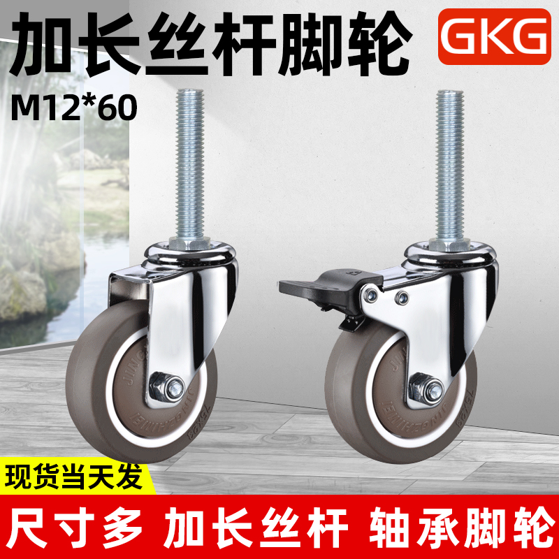 丝杆M12*60万向脚轮带刹车轮静