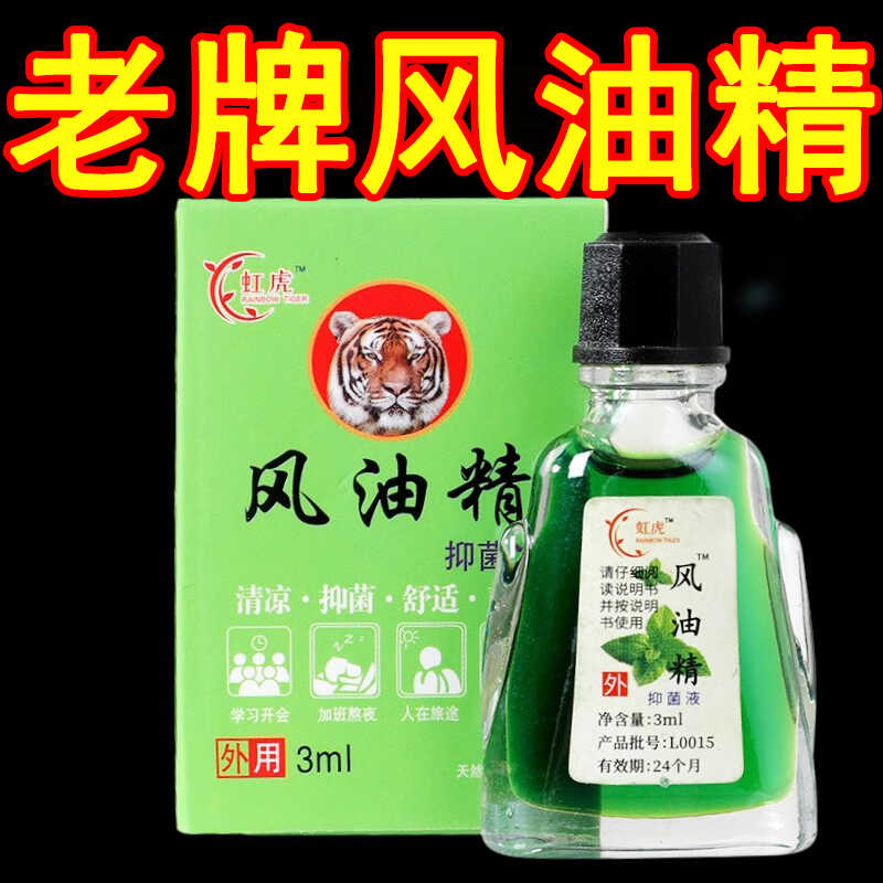 风油精清凉油膏蚊虫叮咬止i痒提神醒