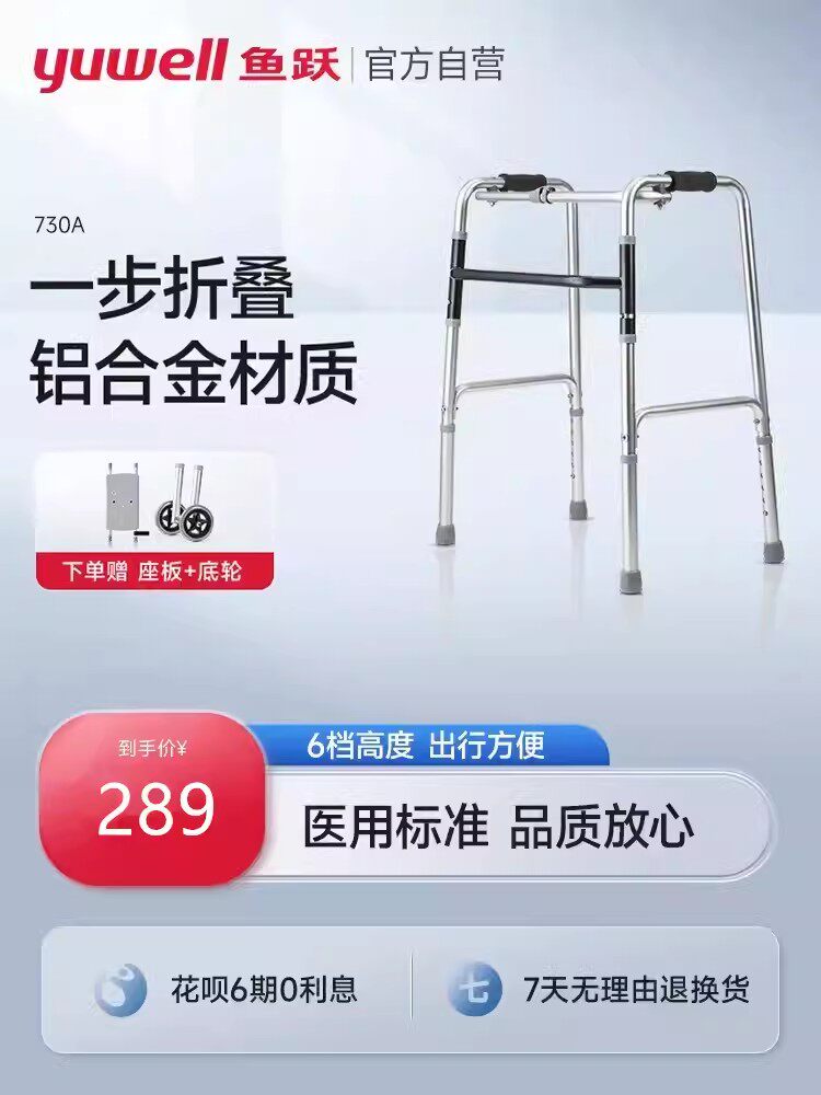 鱼跃助行器残疾人康复老人专用拐杖助步器走路助力辅助行走器730a