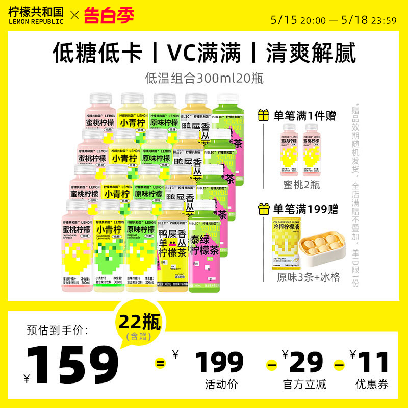 柠檬共和国柠檬果汁茶饮料300ml