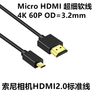 Micro HDMI高清线 适用于索尼a6400 a7m3 a7r4 a6000 zv1微单相机连接电视采集卡高清线 A7M3  R5 R6接监视器