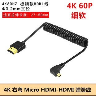 适用于索尼a6400 a6500相机a7c连接视频采集卡监视器Micro HDMI高清线a7m3 a6000 zv1 zve10弹簧软线大小头线