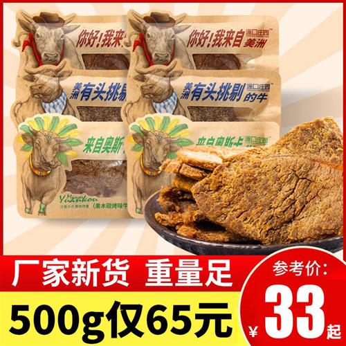 源口庄园美洲手撕牛肉干500g沙爹