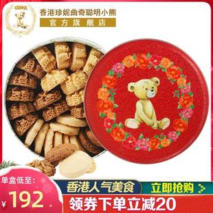 香港珍妮曲奇聪明小熊饼干四味640g礼盒装手工特产伴手礼物零食品