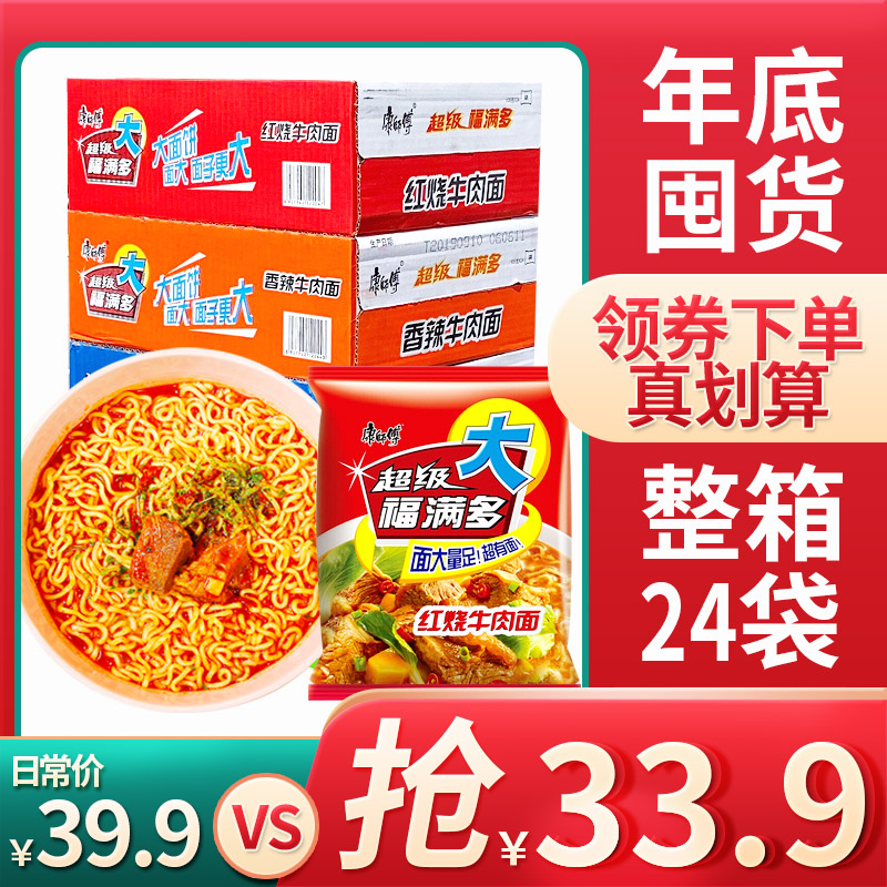 特价超级福满多方便面整箱包邮