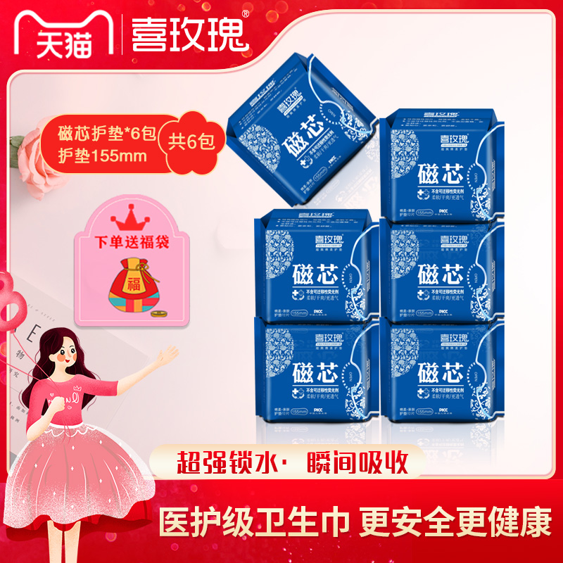 喜玫瑰磁芯卫生成人小护垫护翼女私处男超薄透气正品6包