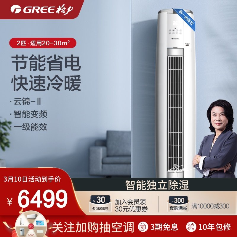 热销格力空调2匹 一级_gree/格力 kfr-50lw 大2匹智能变频柜机空调新