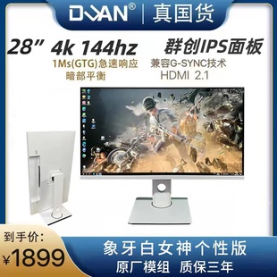 27英寸4K144hzFsatIPS 4k144hz HDMI2.1 TypeC 1ms 28电竞32英寸