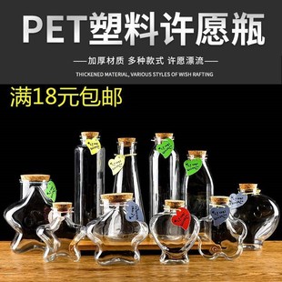 装折星星纸五角星许愿瓶空瓶塑料大号精致创意夜光儿童手工漂流瓶