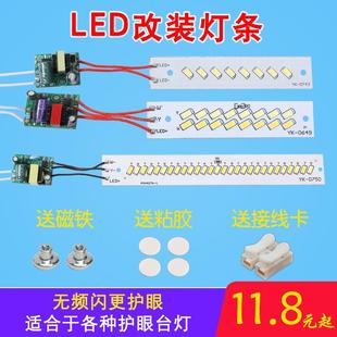 。LED一体化台灯灯管通用 老式台灯改造灯条护眼灯芯长条灯带磁铁