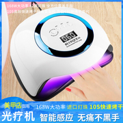 Nail shop professional manicure light therapy lamp 168W high-power quick-drying non-black hand household quick-drying special phototherapy machine