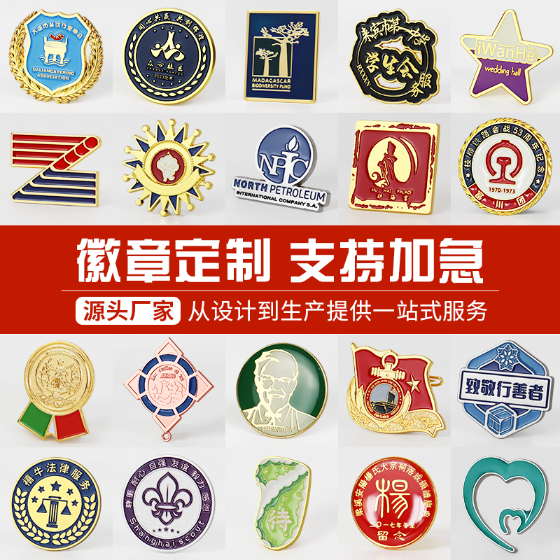 金属徽章定制胸章勋章胸针定制作校徽班徽司徽logo纪念章订做奖章